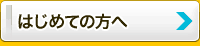 鹿児島でのデータ復旧が初めての方は　まずご覧下さい。 