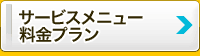 データ復旧＜鹿児島＞のサービスメニュー料金・費用案内 