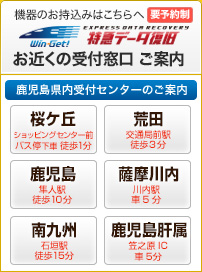 ウィンゲット　鹿児島　最寄りの受付オフィスご案内